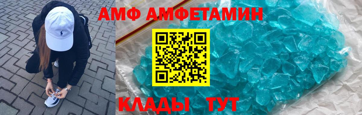 Amphetamine Розовый Арсеньев