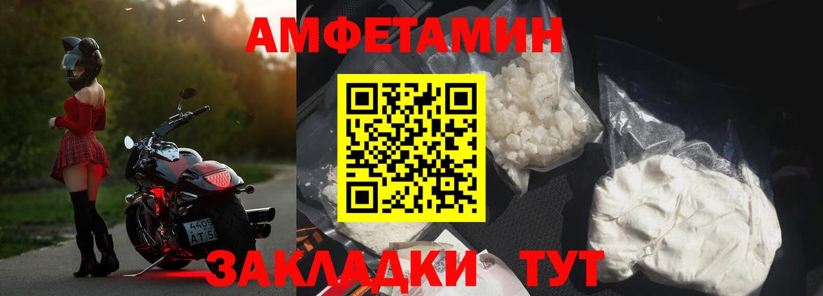 Amphetamine Розовый  АМФ  Арсеньев  Вход с VPN 