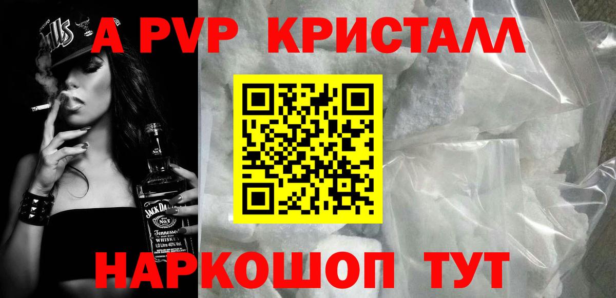 Alpha PVP Crystall  Вход с VPN  A-PVP СК КРИС  Alpha PVP крисы CK  Арсеньев 