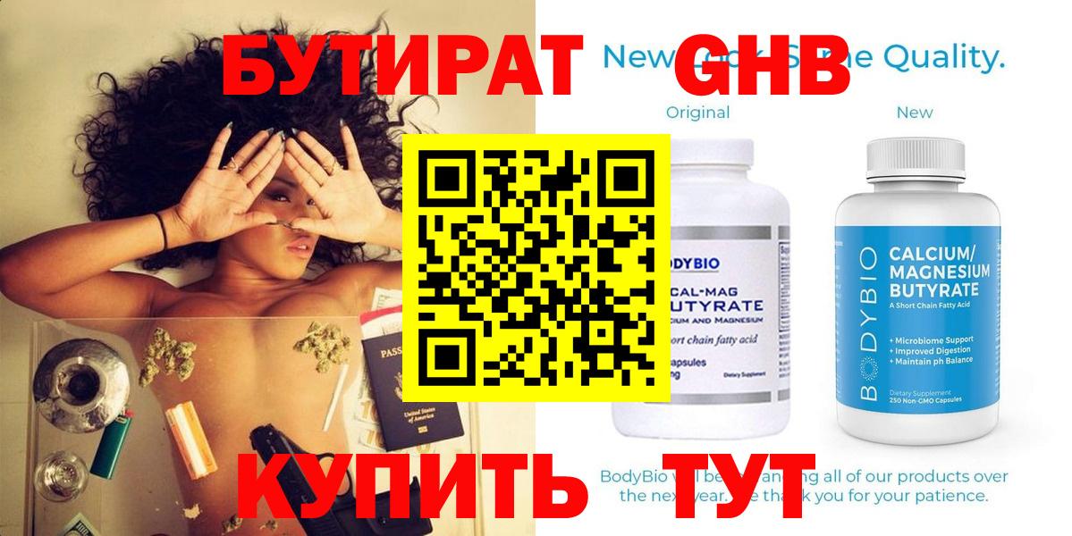 Бутират оксибутират Арсеньев
