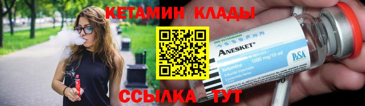 Арсеньев  КЕТАМИН VHQ  Кетамин VHQ  Вход с VPN 