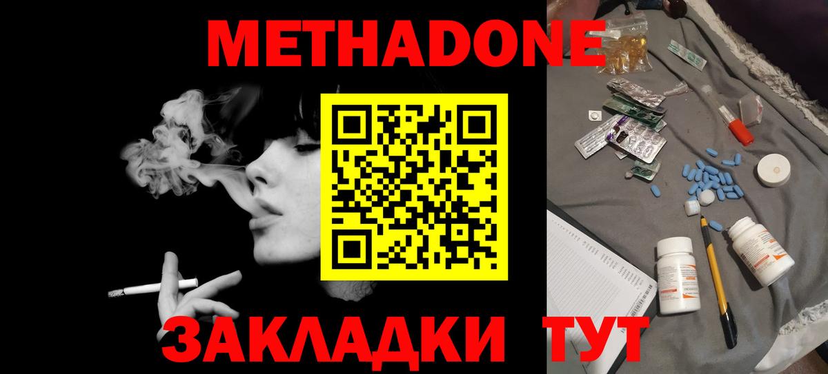 Метадон мёд Арсеньев