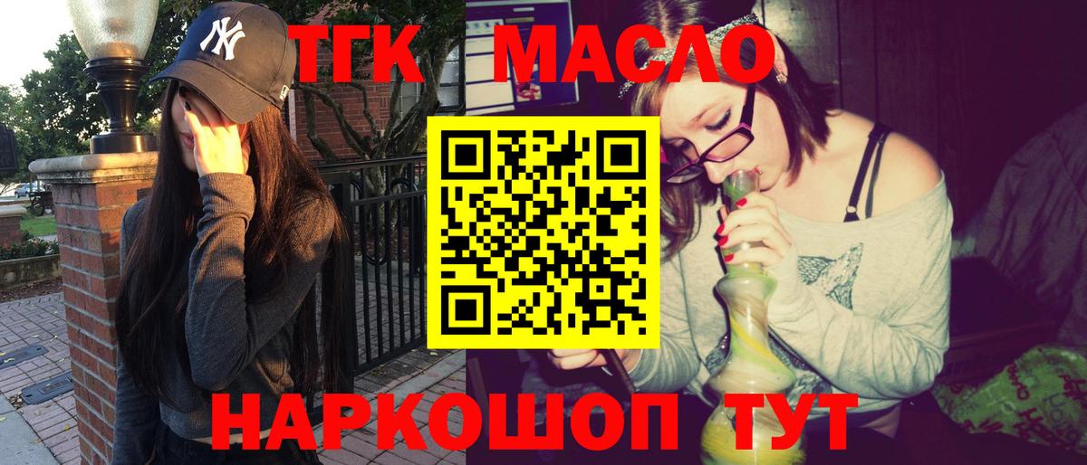 Дистиллят ТГК THC oil  Вход с VPN  Арсеньев 